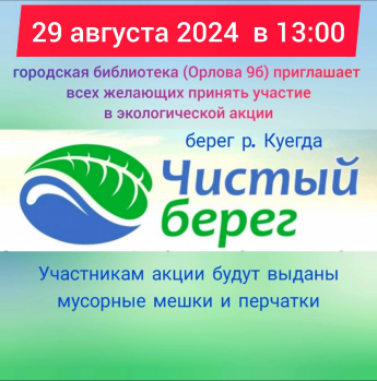 Николаевск-на-Амуре. Уборка территории реки Куегда, впадающей в р. Амур. За-чистоту!!! Ждём всех желающих 😊