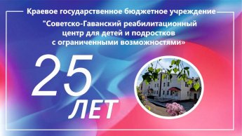 Светлые сердца: 25 лет заботы и поддержки!