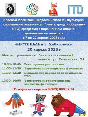 Фестиваль ВФСК ГТО для лиц с поражением опорно-двигательного аппарата и ветеранов специальной военной операции! 
