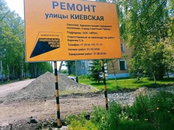 В Советской Гавани продолжаются масштабные работы по ремонту дорог и тротуаров в рамках национального проекта «Инфраструктура для жизни».