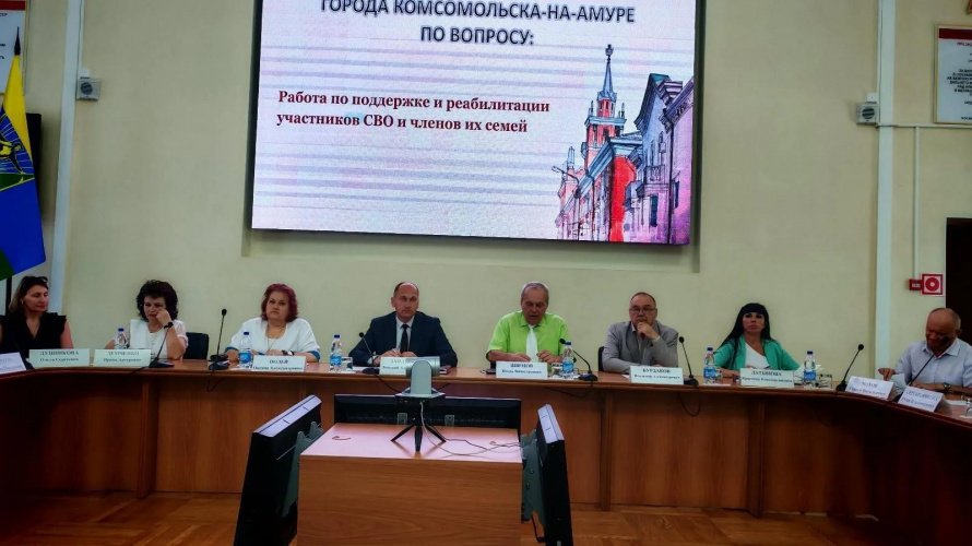 2 июля состоялось заседание, Общественного совета г. Комсомольска-на-Амуре, тема заседания была – «Работа по поддержке и реабилитации участников СВО и членов их семей». 