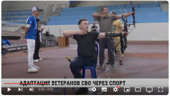 Адаптация ветеранов СВО через спорт