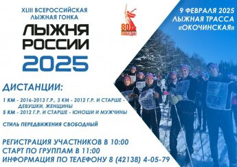 ⛷️Приглашаем принять участие в ежегодном спортивном мероприятии «Лыжня России». 