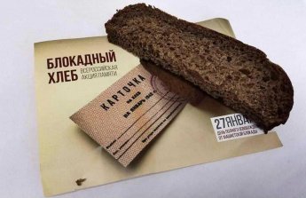 В память о блокадном Ленинграде. 